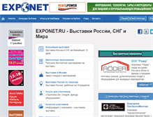 Tablet Screenshot of exponet.ru